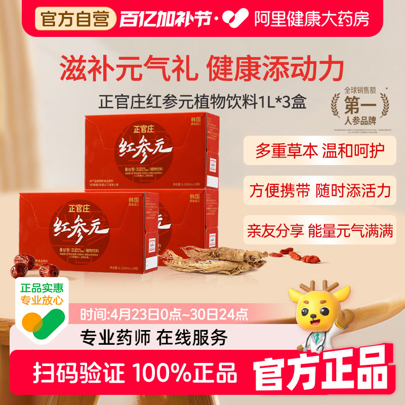 【1个月量】韩国原装正官庄红参浆参元100ml*3盒养生人参饮品礼盒