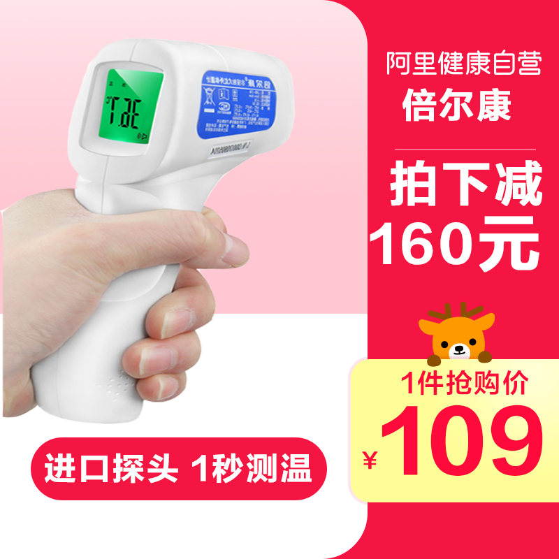 倍尔康体温枪家用体温计JXB-178儿童婴儿成人医用红外线额温枪