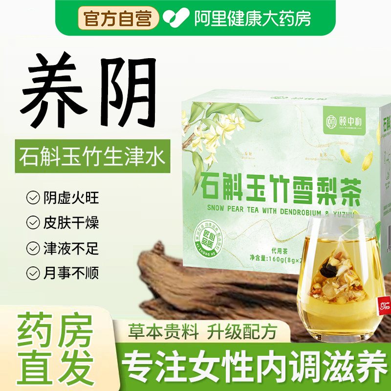 石斛玉竹雪梨茶麦冬百合茯苓饮生津水嘴干喝的润燥补津液养生茶包图片