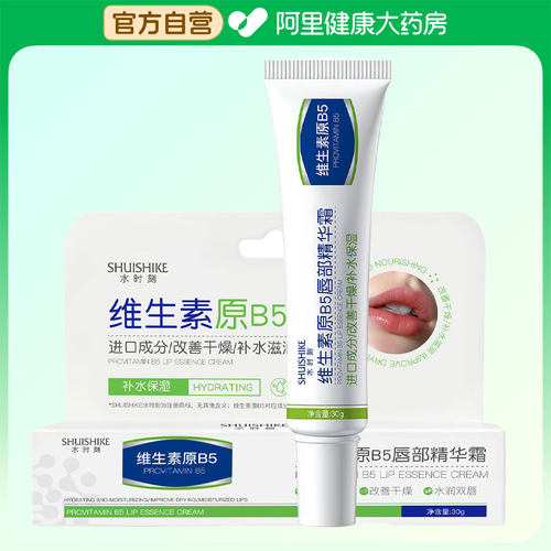 SHUISHIKE水时刻维生素原B5唇部精华霜30g/支
