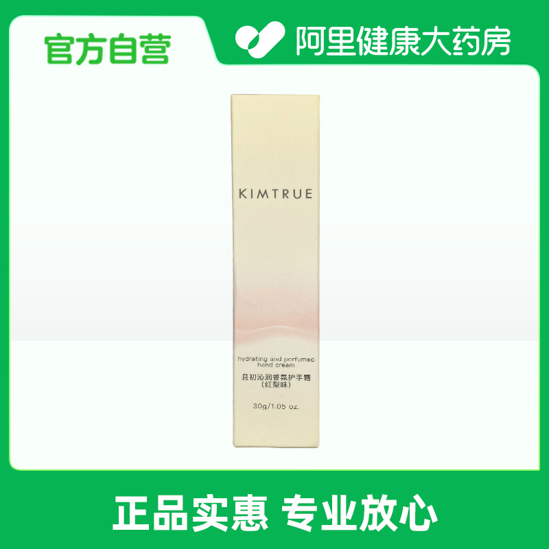 KIMTRUE且初沁润香氛护手霜(红梨味)30g