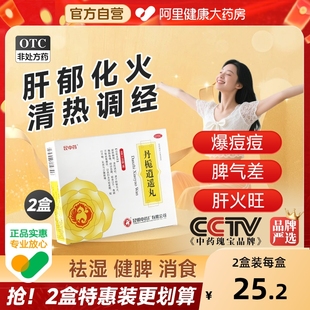 昆中药丹栀逍遥丸正品加味中成药疏肝解郁妇科清热昆明中药厂6g