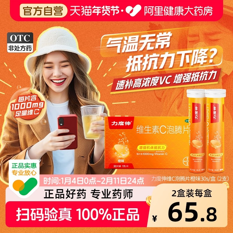 力度伸维生素C泡腾片vc儿童免疫力增强复合官方正品泡腾维旗舰店