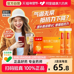 力度伸维生素C泡腾片vc儿童免疫力增强复合官方正品泡腾维旗舰店