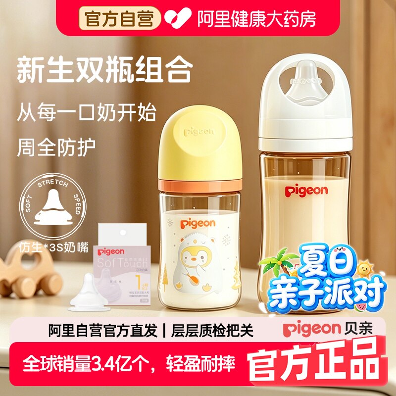 贝亲Pigeon宝宝宽口径玻璃奶瓶新生婴儿防胀气防呛PPSU奶瓶套组合