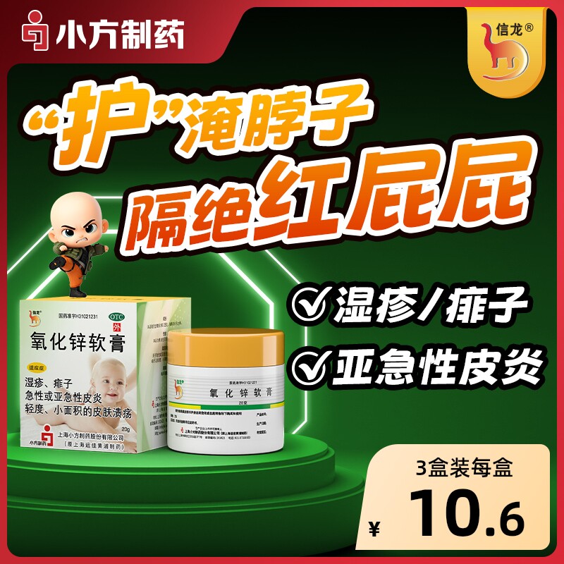 信龙氧化锌软膏婴儿急性皮炎止痒正品湿疹痱子药膏轻度皮肤溃疡 - 实物图