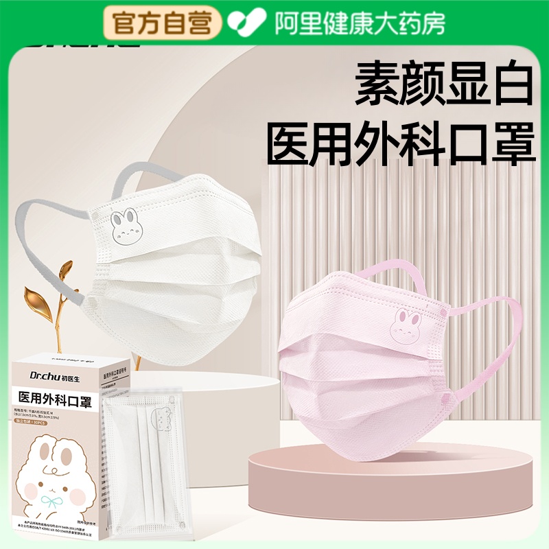 【素颜神器】医用外科口罩高颜值