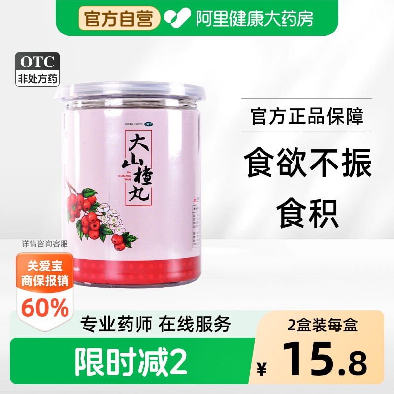 天士力大山楂丸健胃健脾儿童官方开胃旗舰店正品消积消食老式药房
