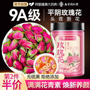 南京同仁堂玫瑰花茶疏肝解郁特级平阴大朵重瓣玫瑰花美容养颜正品