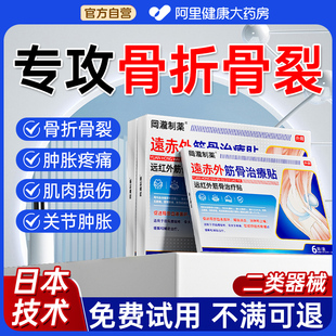 骨折骨裂恢复药可搭快速接骨愈合膏药贴跌打损伤化淤伤筋骨膏药贴