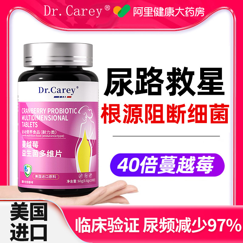 蔓越莓尿路感染专用益生菌女性尿频尿急尿道炎胶囊呵护私处特效的