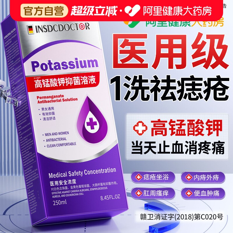 高锰酸钾坐浴痔孕妇疮产后外医科专用消毒植物杀菌片私处清洗溶液