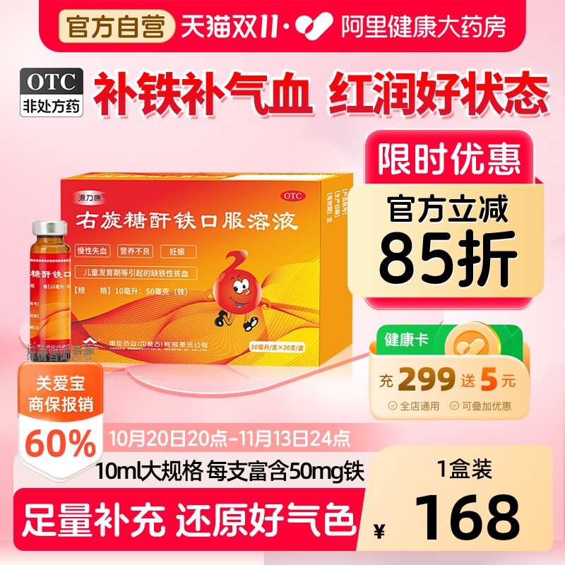 源力康右旋糖酐铁口服溶液10ml*20支/盒缺铁性贫血女性补铁补气血