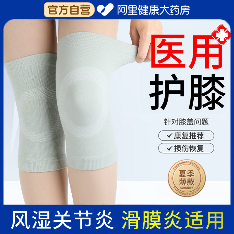 医用护膝老年人风湿保暖护腿套男女士半月板损伤运动春夏防寒专用