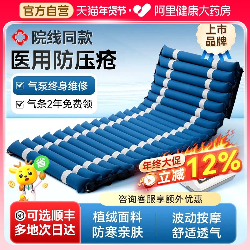 可孚气垫床老人医用防褥疮压疮家用护理病人卧床专用瘫痪充气床垫