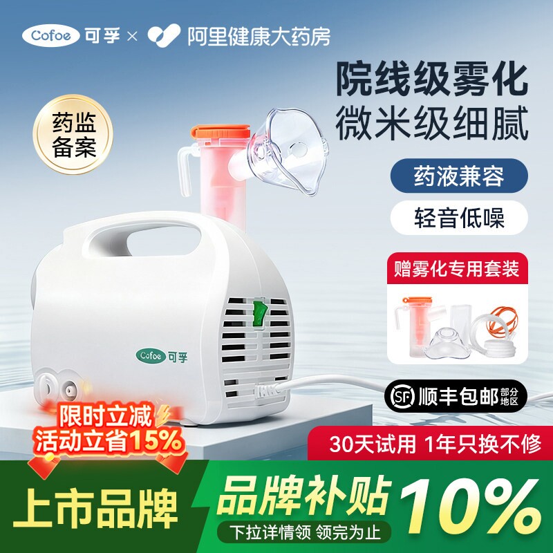 可孚雾化器医用儿童家用婴儿吸入机成人医疗专用热销自营热卖便携