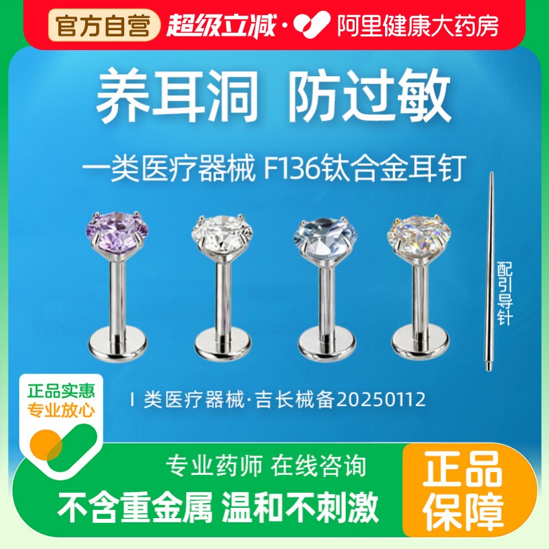 医用耳钉钛钢专用医学f136级防过敏植入打防堵针无菌耳洞图片
