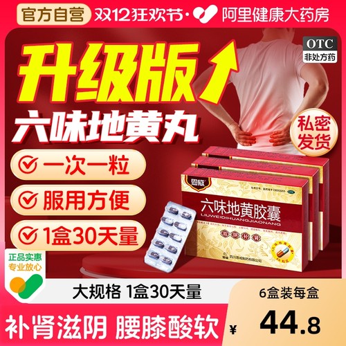 【自营】【恩威】六味地黄胶囊0.3g*60粒/盒⭐⭐⭐⭐⭐