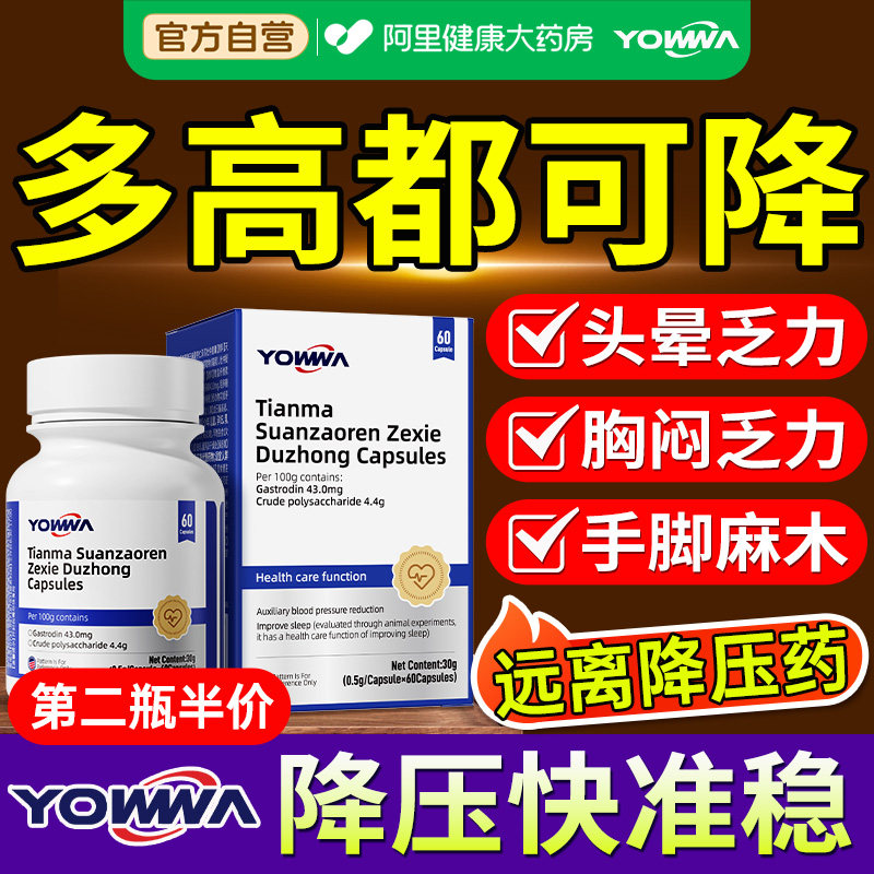 降血管压改善血压中老年保健品罗布麻调理稳压辅助软化保护心脉管