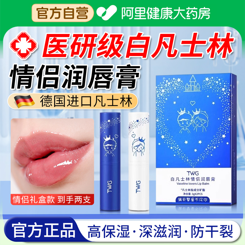 【阿里自营】情侣润唇膏