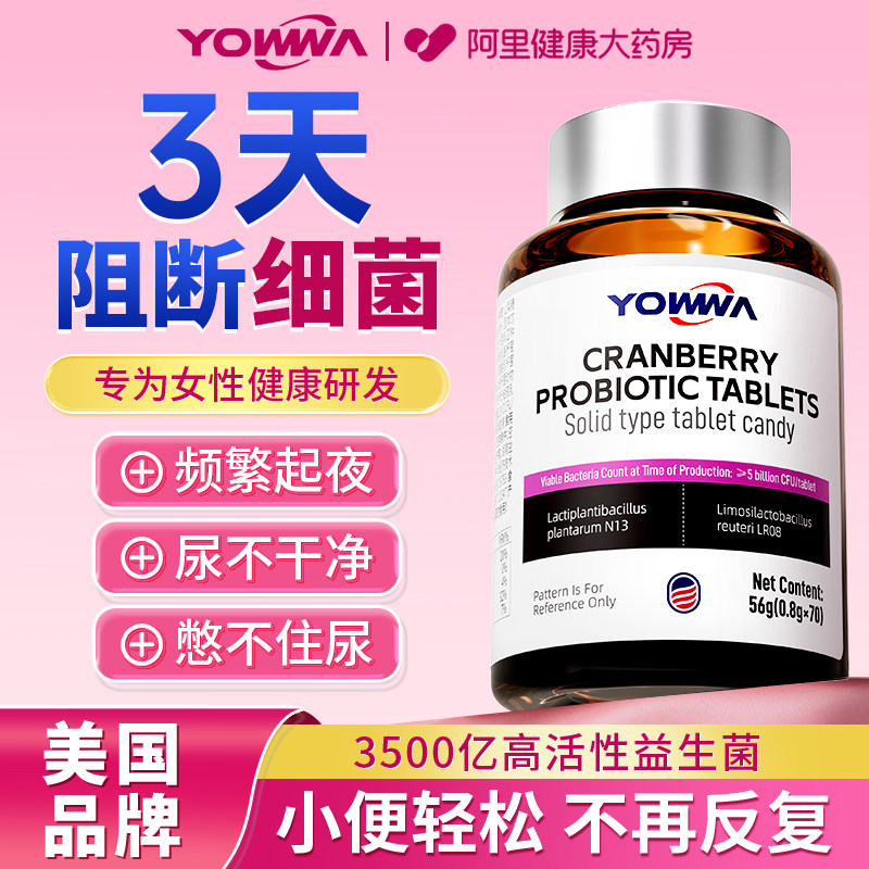 蔓越莓尿专用女性益生菌路道调理呵护频繁尿尿感染私密护理频急痛