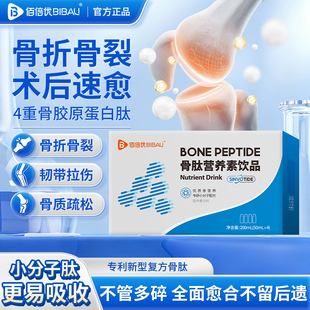 佰倍优骨胶原蛋白肽骨折骨裂中老年补钙骨质疏松恢复营养品官方正