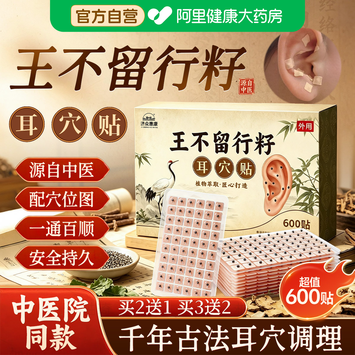王不留行籽耳穴贴压豆耳豆贴针耳朵模型中医用压力刺激贴官方正品图片