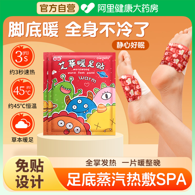 【胖东來断货王】暖足贴助眠驱寒