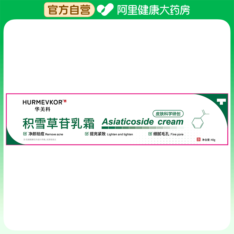 华美科积雪草苷乳霜-H,美容护肤/美体/精油,乳液/面霜,淘宝优惠券,粉丝福利购,淘宝优惠卷