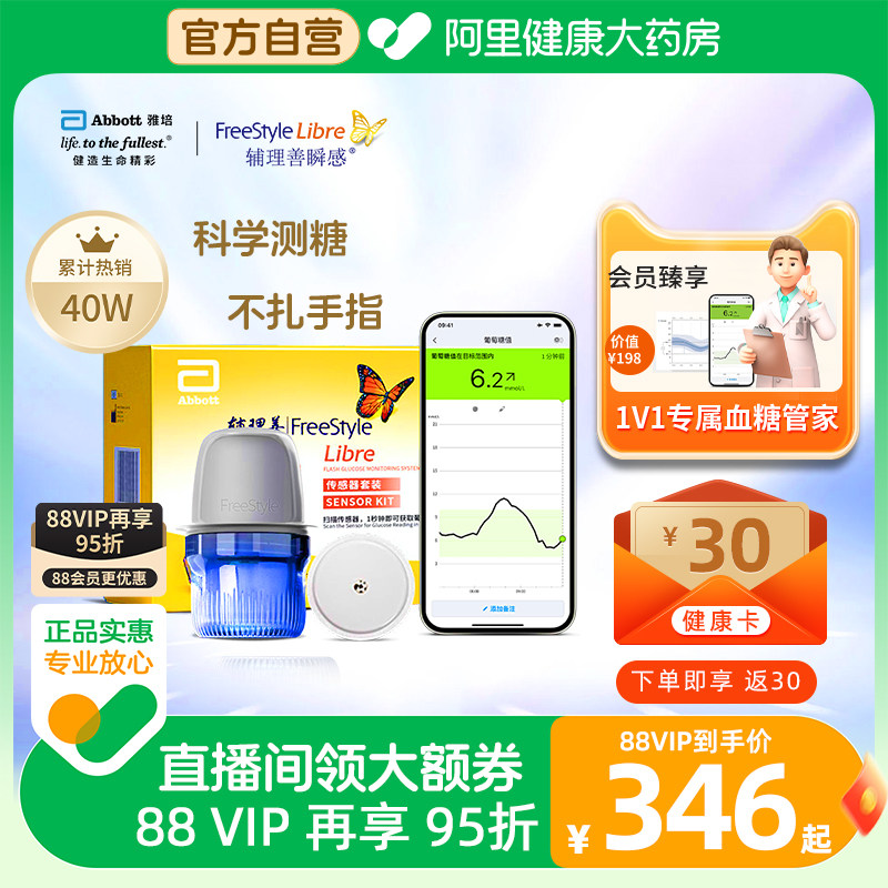 雅培瞬感探头动态血糖测试仪 精准测量家用血糖传感器