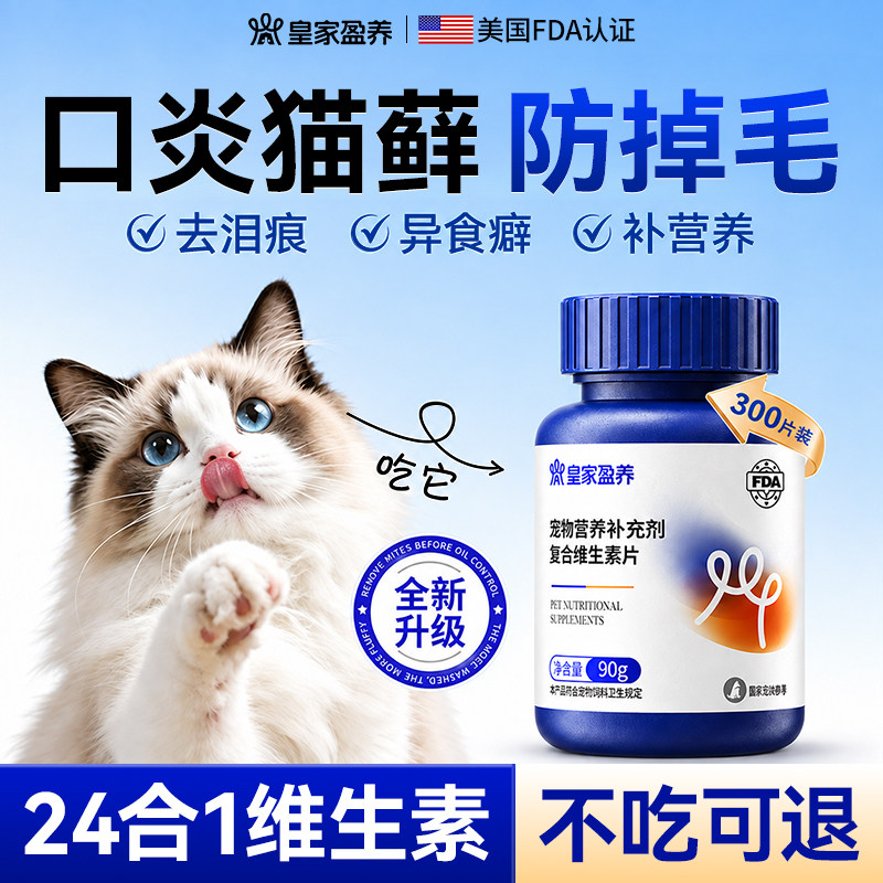 猫咪复合维生素片狗狗猫专用多维b猫藓宠物防掉毛幼猫营养补充剂