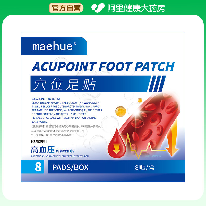 【阿里健康自营】MAEHUE穴位足贴F-(5X5)cm,医疗器械,膏药贴（器械）,淘宝优惠券,粉丝福利购,淘宝优惠卷
