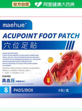 【阿里健康自营】MAEHUE穴位足贴F-(5X5)cm