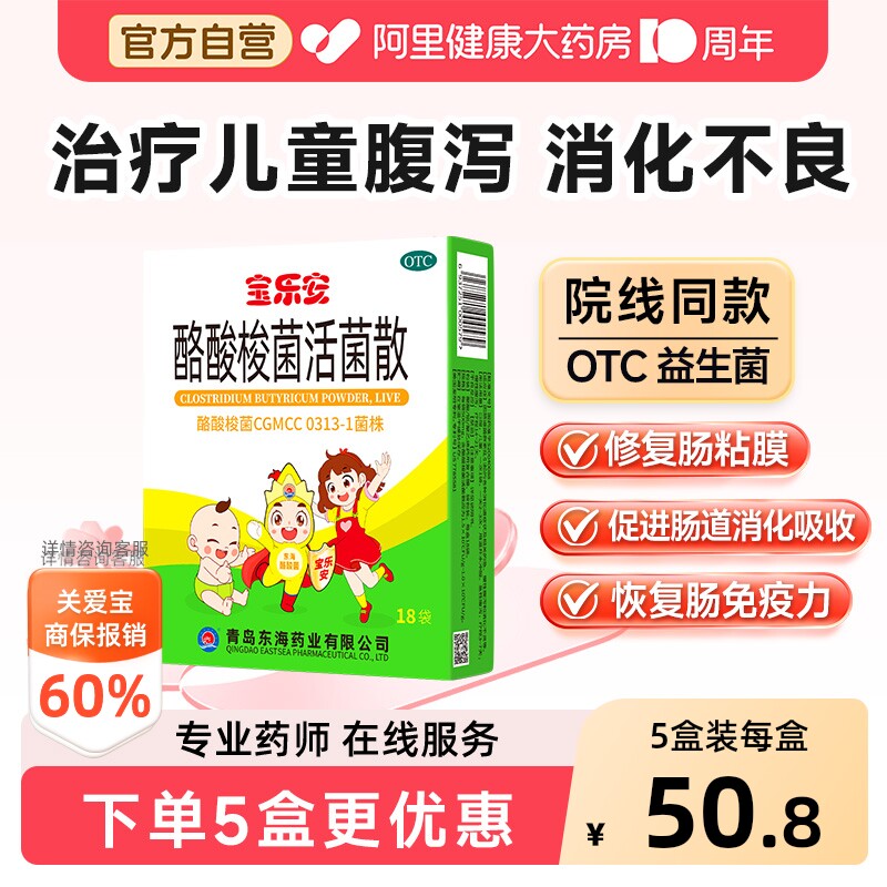 【自营】[宝乐安]酪酸梭菌活菌散0.5g*18袋/盒图片