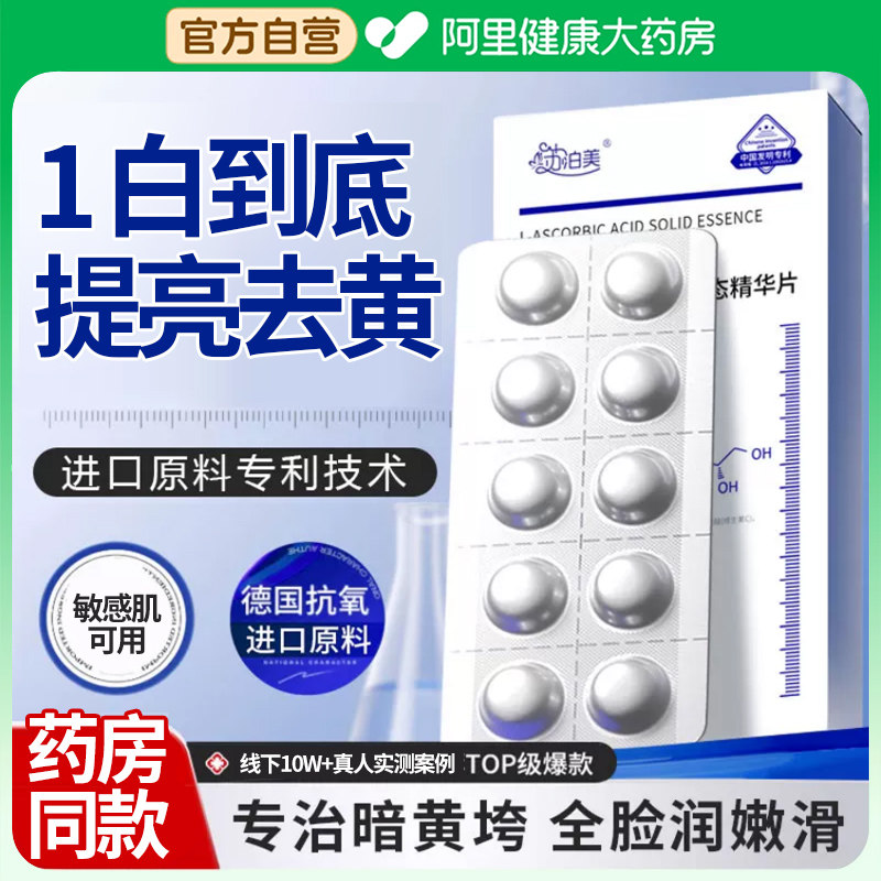 左旋维c冻干片祛黄提亮1片速嫩白