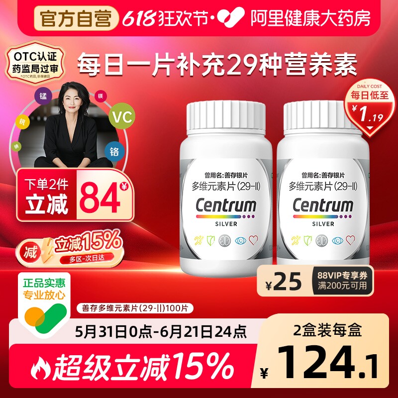 银善存礼盒100片补充维矿物质善存多种维生素b6银善存大脑维生素