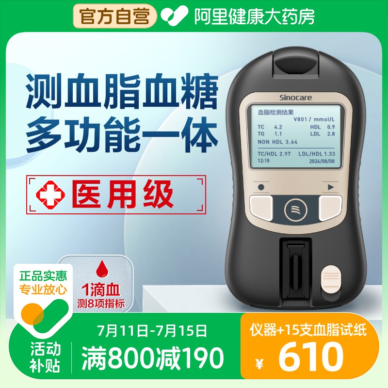 三诺血脂测试仪测血脂的仪器家用医用高精准胆固醇测量仪血糖仪