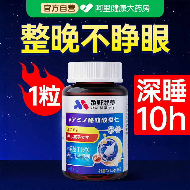 gaba氨基丁酸安眠快速睡眠片助眠官方正品改善非100片褪黑素糖果
