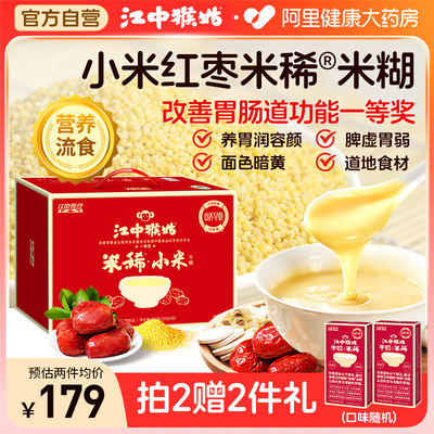 江中猴姑米稀小米红枣米糊30天猴头菇养胃粉食养早代餐礼盒送女性