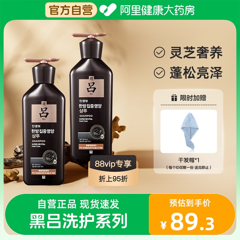 RYO黑吕洗发水护发素蓬松灵芝松茸修护滋润控油洗发露洗头膏400ml