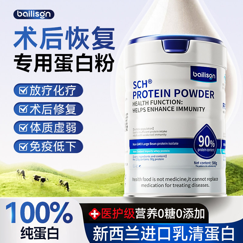 医用级乳清蛋白粉营养品手术恢复化疗后无糖增强提高免疫力老年人,保健食品/膳食营养补充食品,大豆分离蛋白/混合蛋白,淘宝优惠券,粉丝福利购,淘宝优惠卷