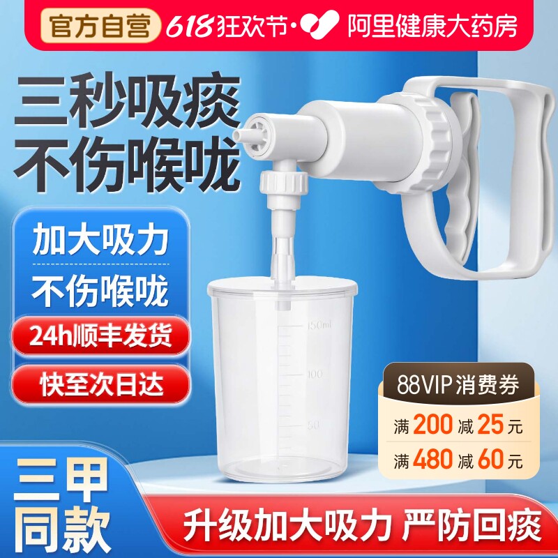 长寿泉吸痰器手持式负压吸痰便携医用手动排痰器家用老人专用儿童