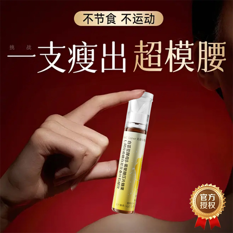 左旋肉碱瘦燃身脂排油减刮油神瘦器肚子大肚腩减小腹肥官方正品