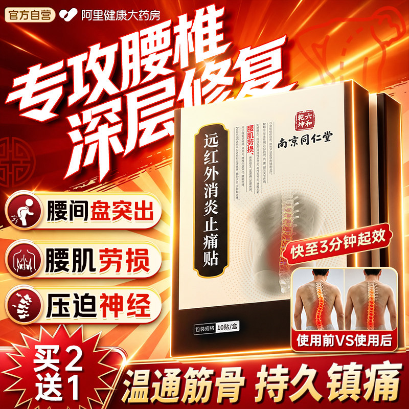 腰间盘突出腰疼腰痛腰肌劳损专用膏药贴腰椎间盘突出压迫神经药膏图片