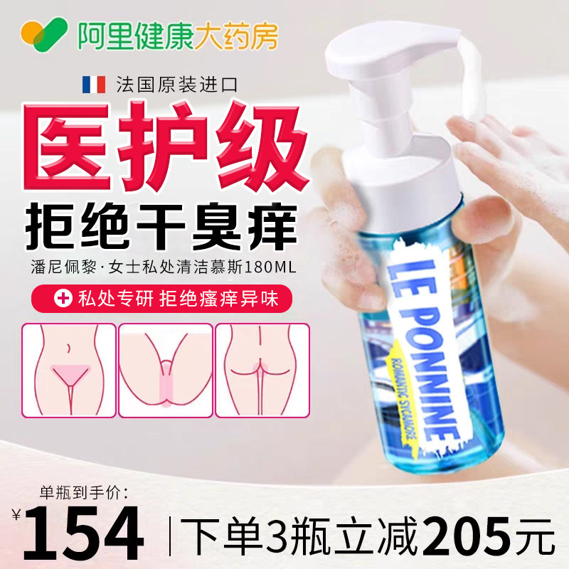 【女性专用私处洗护液】