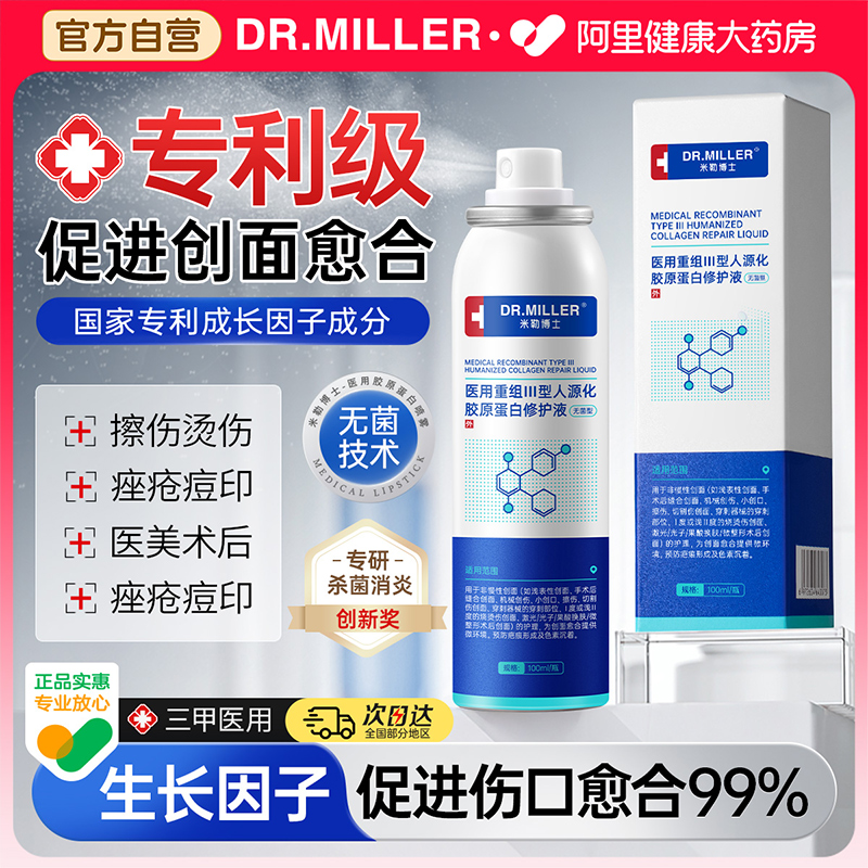 【三甲医用】无菌皮肤修复喷雾
