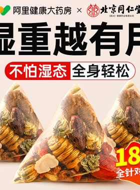 北京同仁堂红豆薏米五指毛桃陈皮茯苓茶非祛排湿气去除湿寒气茶