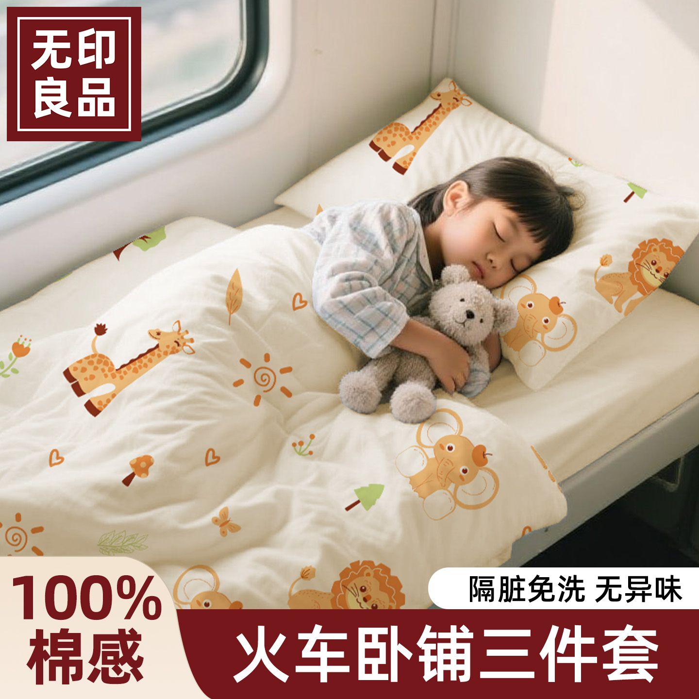 无印良品火车卧铺一次性三件套床单被罩枕套软硬卧酒店隔脏旅游行