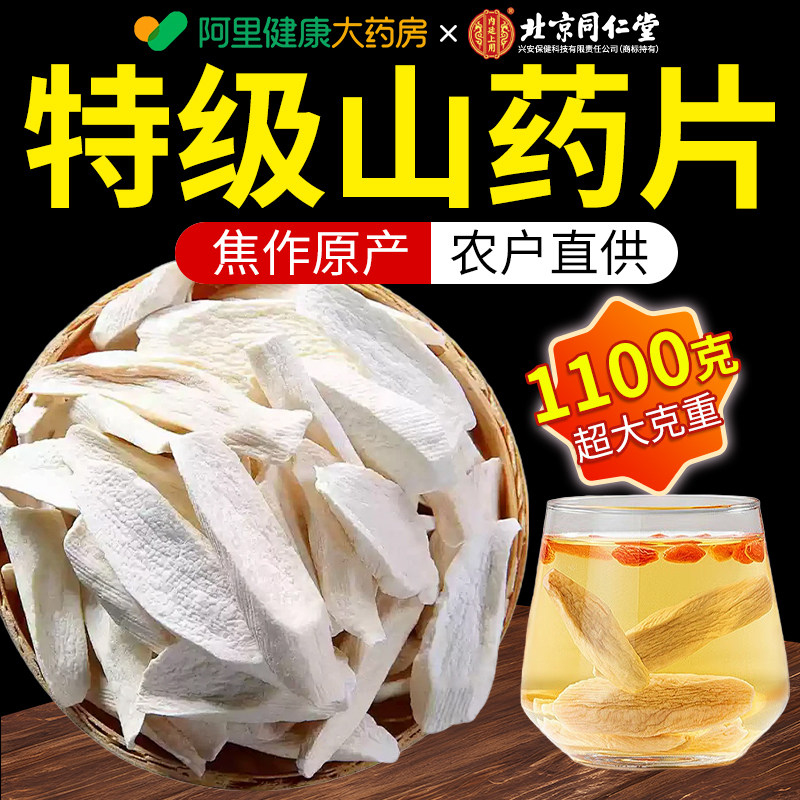 【同仁堂】河南焦作铁棍山药片