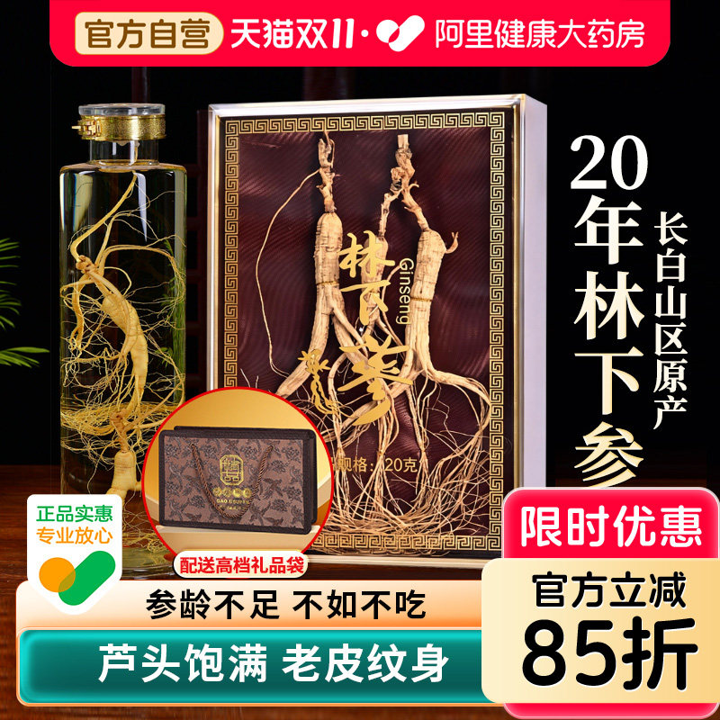 人参正品官方旗舰店东北搭枸杞泡酒滋补送礼盒长白山人参野山参